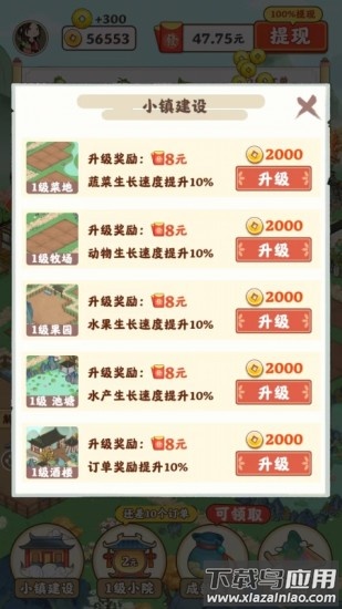 江南小院游戏下载最新版截图2