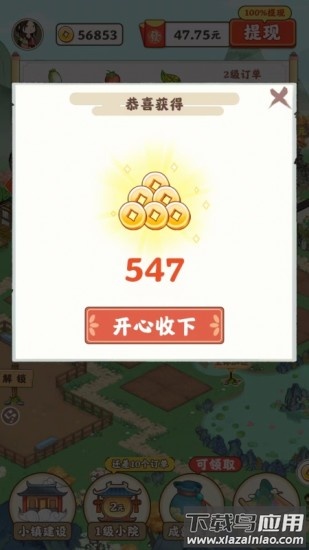 江南小院游戏下载最新版截图4