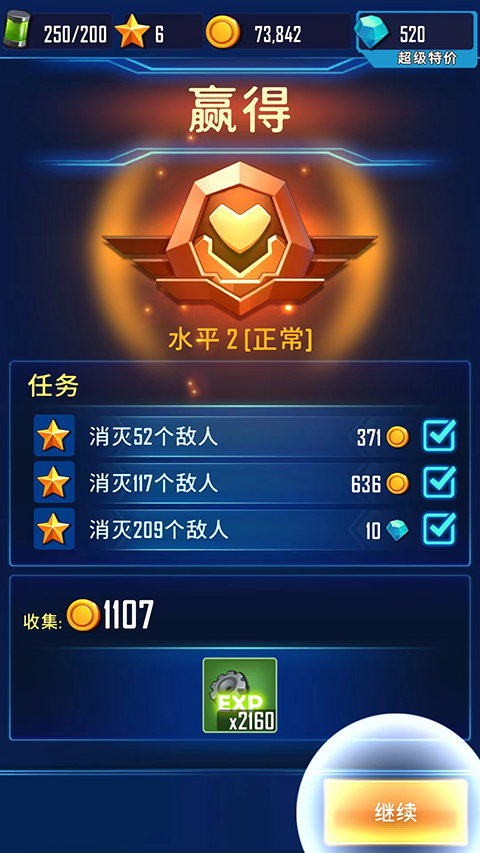 风翼射击安卓手机版截图4