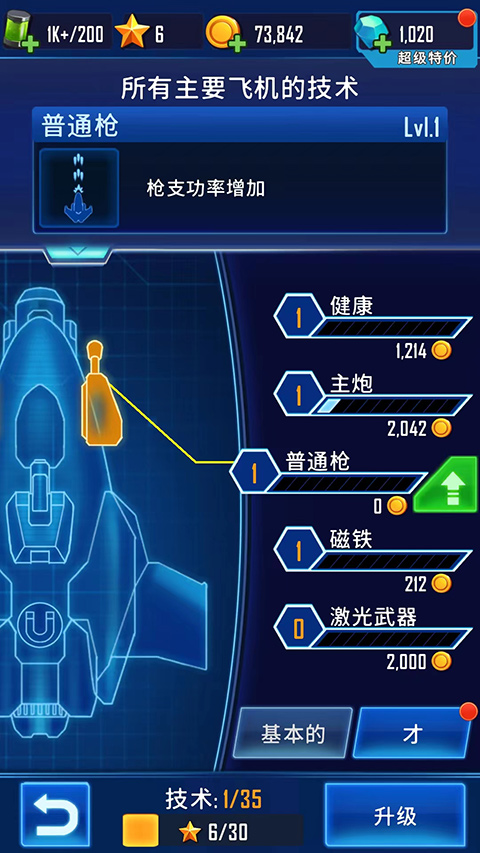 风翼射击安卓手机版截图5