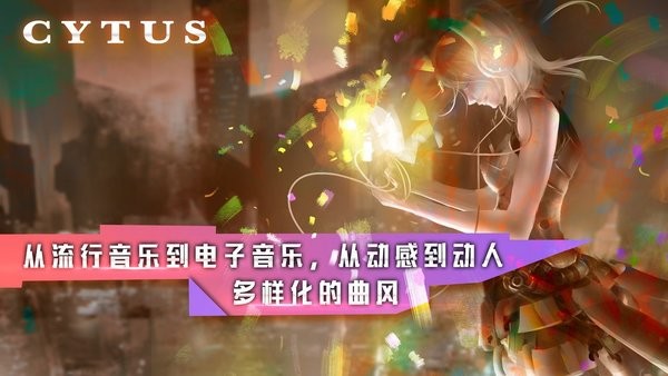 音乐世界cytus游戏截图