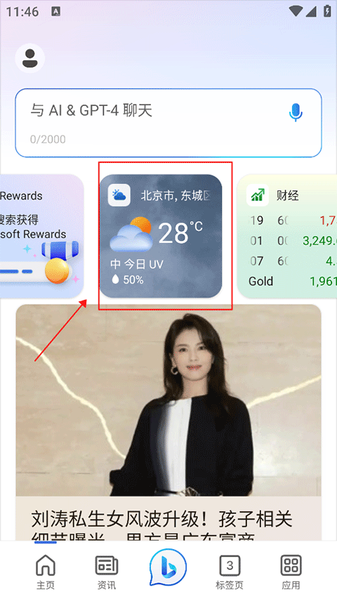 微软Start手机app