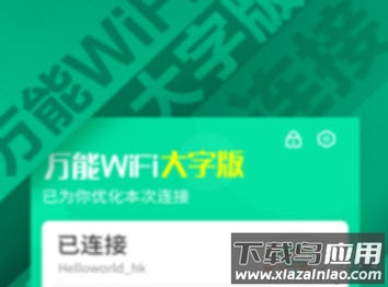万能WiFi大字版 万能WiFi大字版