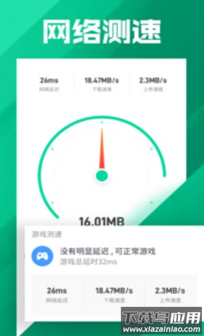 万能WiFi大字版最新版截图4