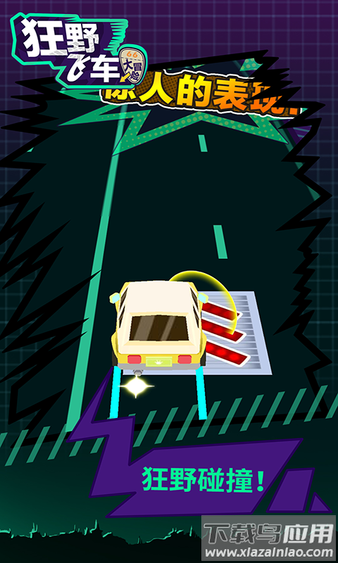 狂野飞车大冒险截图2