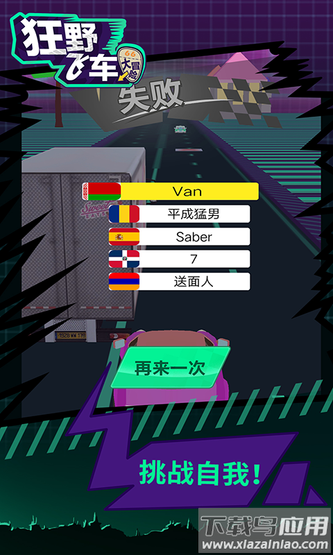 狂野飞车大冒险截图3