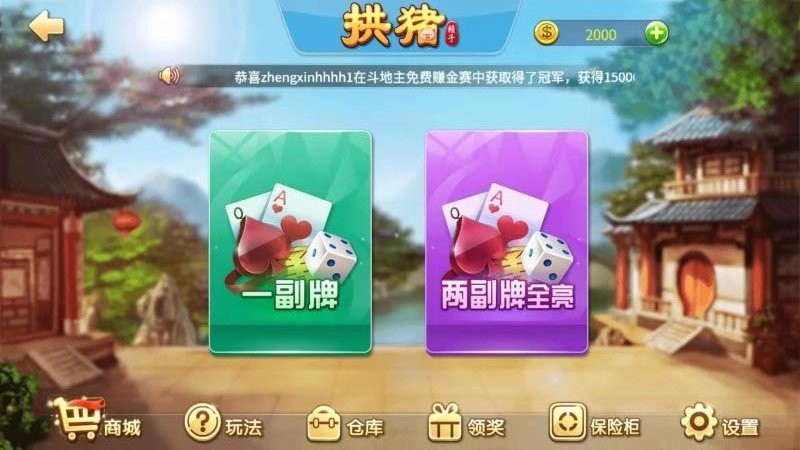 拱猪手机版官方正式版截图1