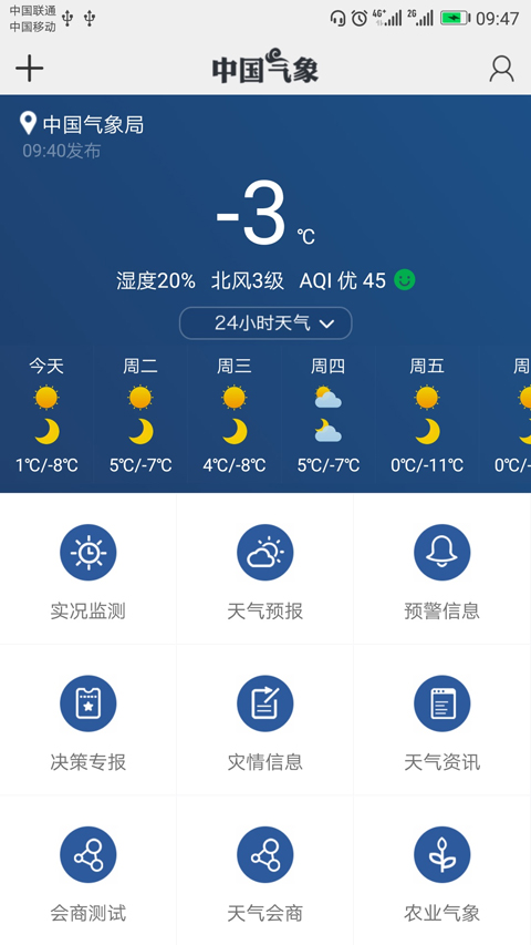 中国气象app最新版本截图1