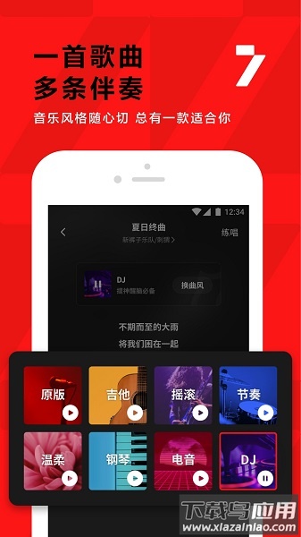 全民k歌车载版截图1