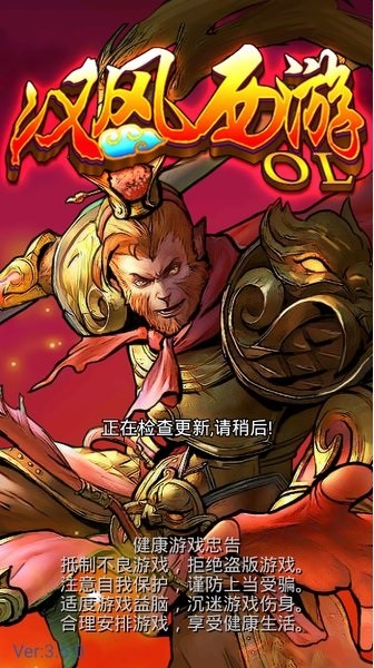 汉风西游ol安卓版最新版截图1