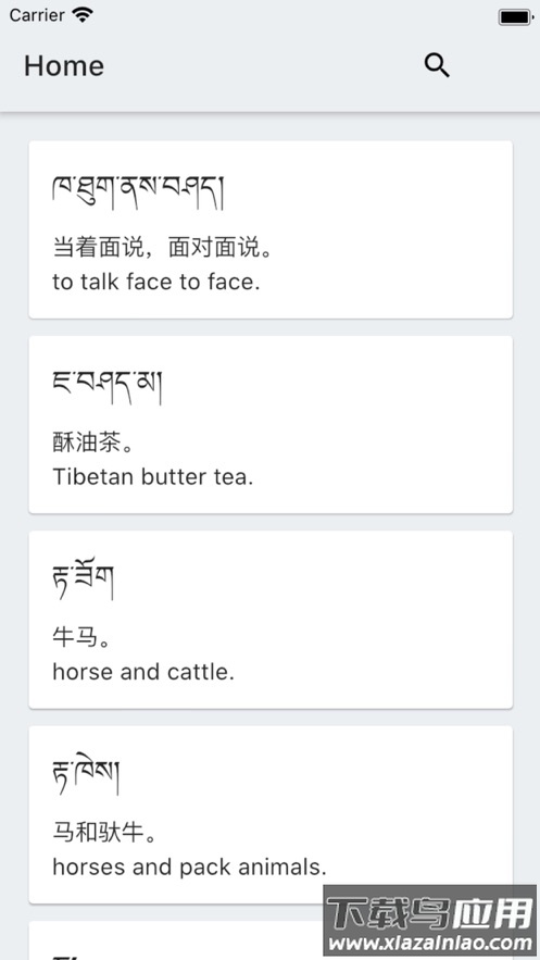 德格方言词典安卓版截图