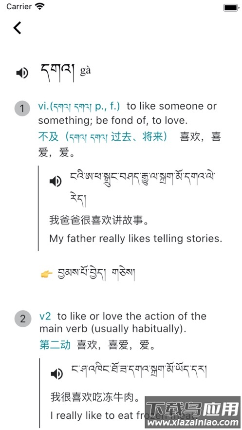 德格方言词典安卓版截图