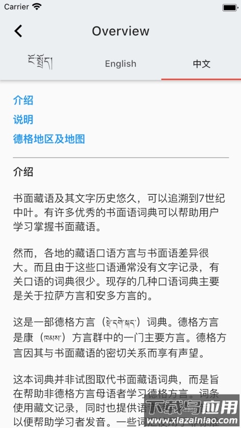 德格方言词典安卓版截图