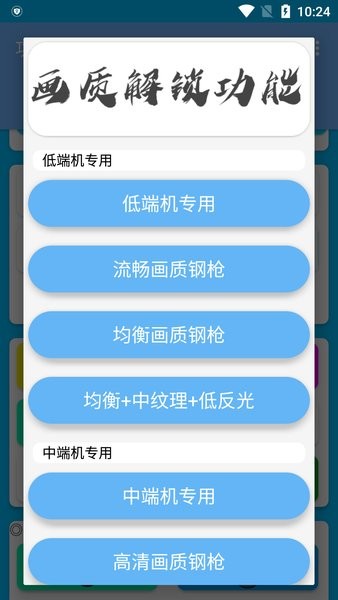 清柠画质助手可以永久修改(防闪退)截图1