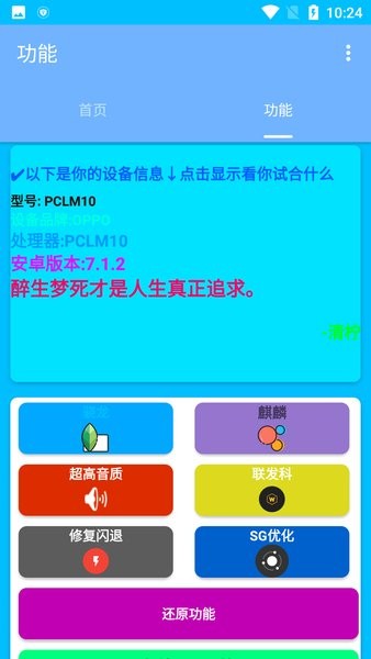 清柠画质助手可以永久修改(防闪退)截图2