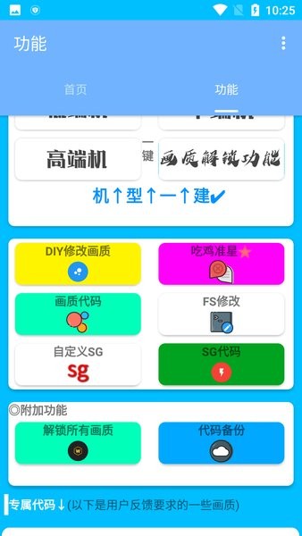 清柠画质助手可以永久修改(防闪退)截图4