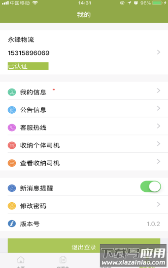 永锋物流app最新版截图3