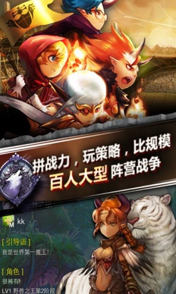 魔王大作战手游最新版截图1