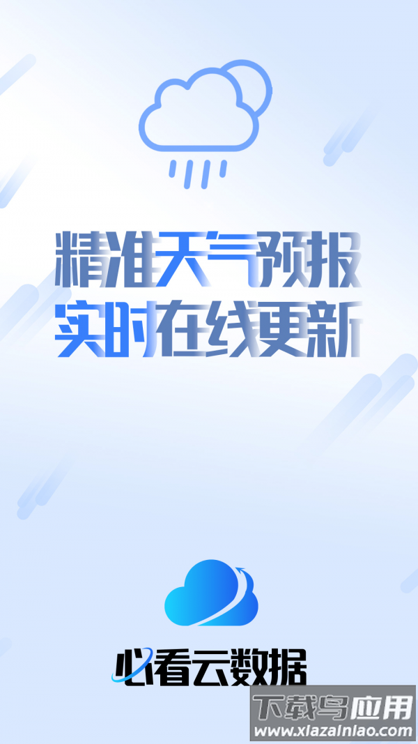 必看云数据app截图