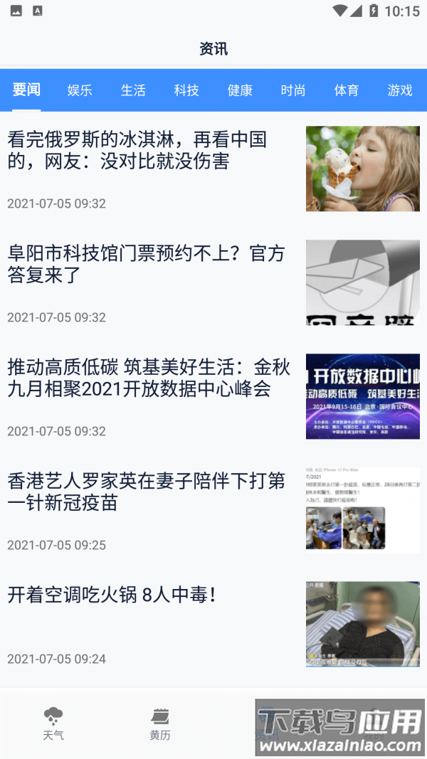 必看云数据app截图