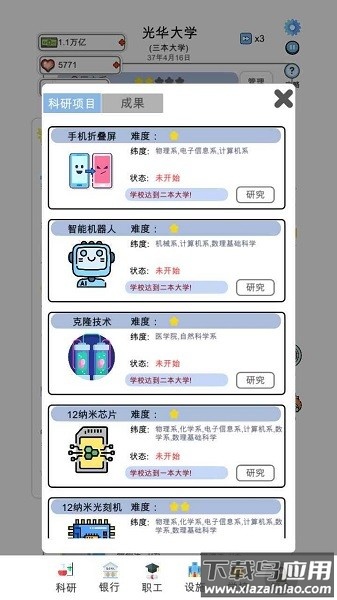 请叫我校长最新版最新版截图3