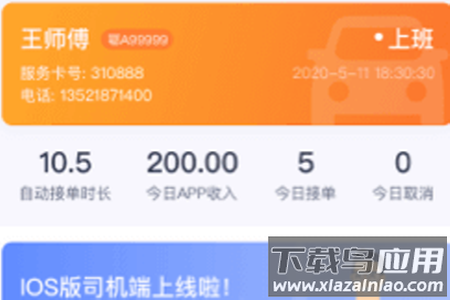 武汉taxi司机端app