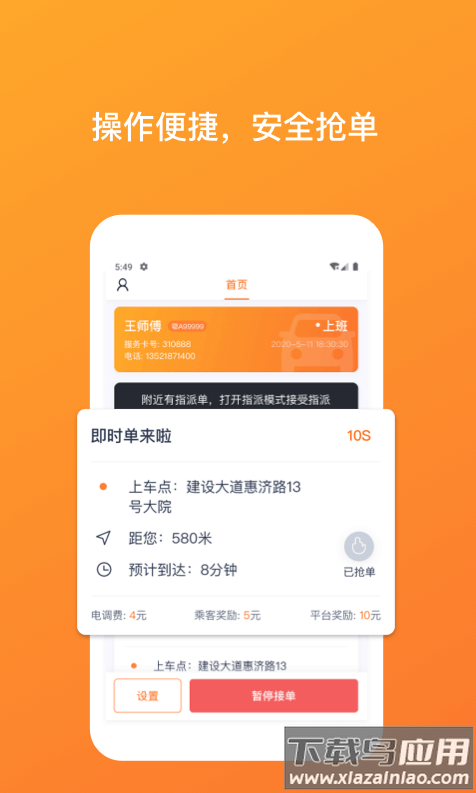 武汉taxi司机端app最新版截图1