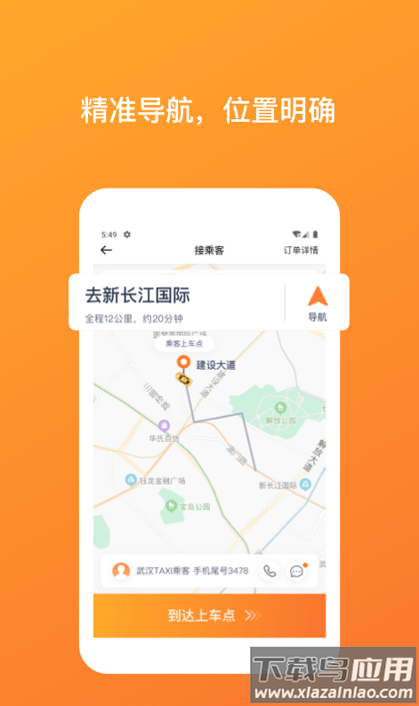 武汉taxi司机端app最新版截图2
