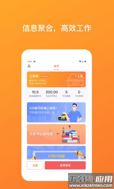 武汉taxi司机端app最新版截图3