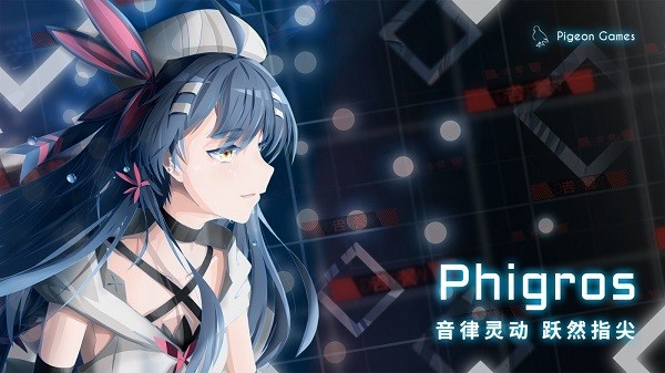 phigrim安卓最新版最新版截图2