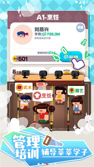 我的培训学校最新版截图3