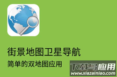 街景地图卫星导航app