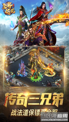 至尊传说官方自由转职版最新版截图1