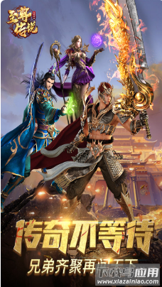 至尊传说官方自由转职版最新版截图4