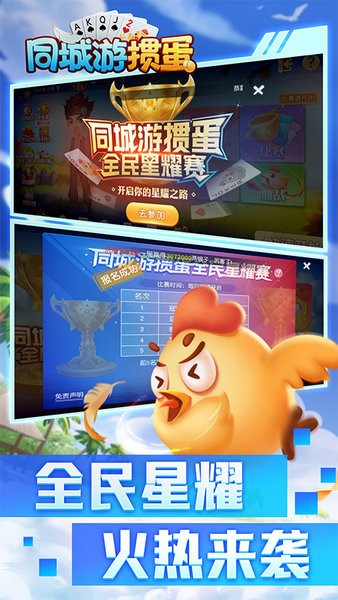 同城游掼蛋官方免费最新版截图1