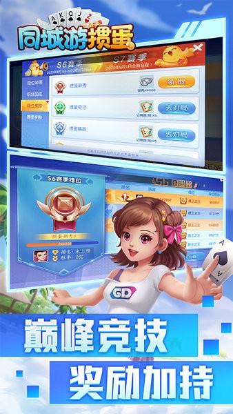 同城游掼蛋官方免费最新版截图4