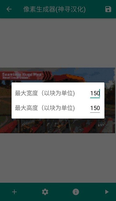photocrafter像素画生成器截图4