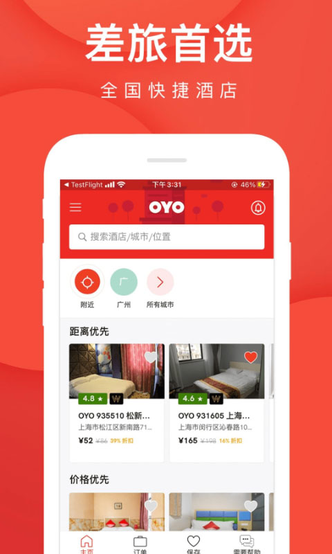OYO酒店app最新版截图2