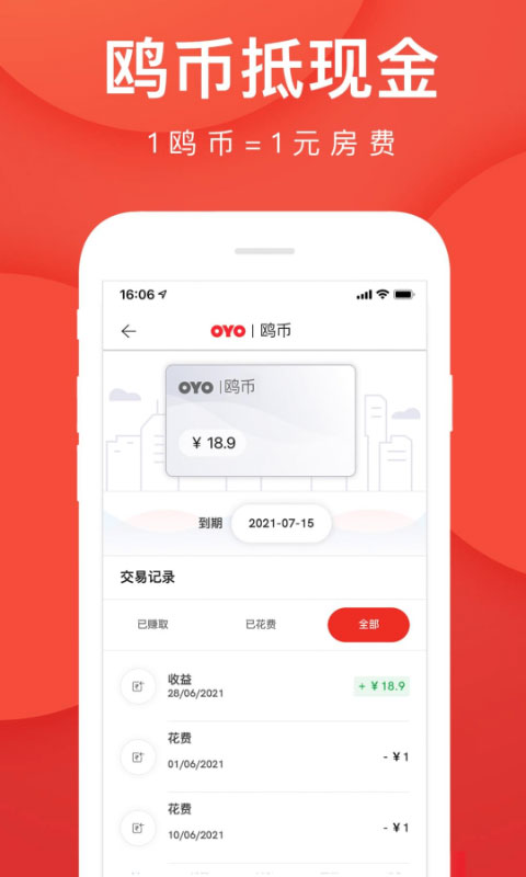 OYO酒店app最新版截图4