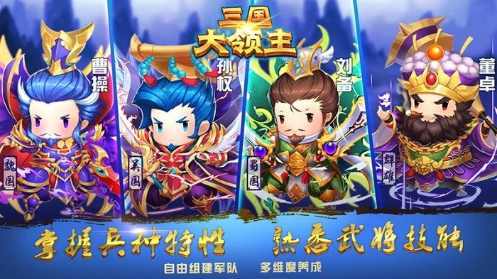 三国大领主游戏最新版截图1