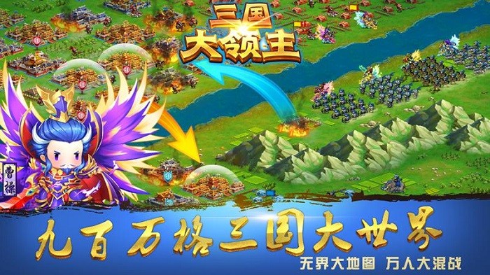 三国大领主游戏最新版截图4
