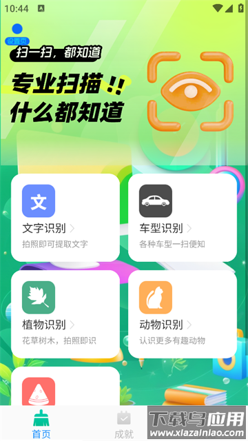 极速智能扫描app