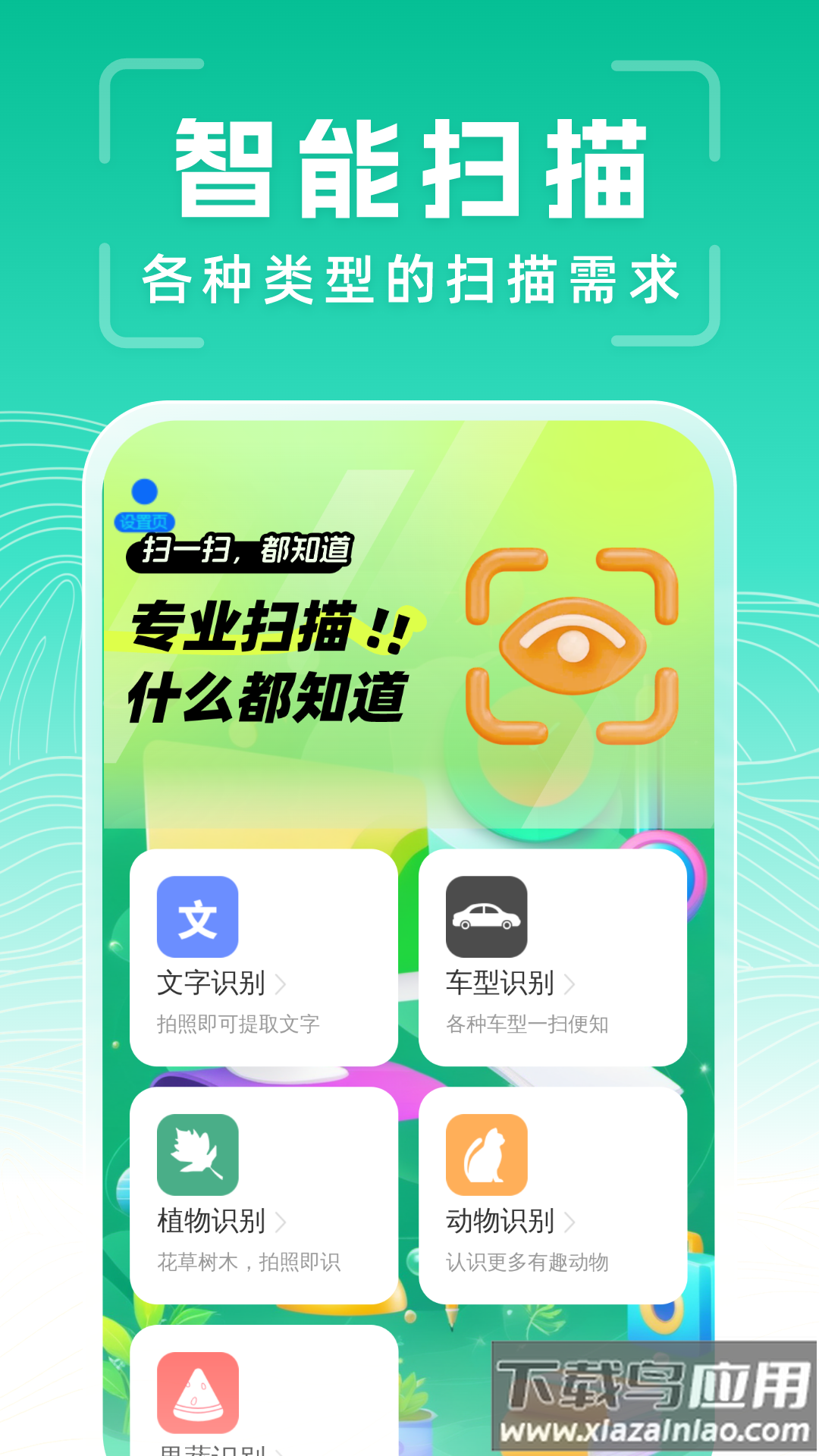 极速智能扫描app最新版截图2