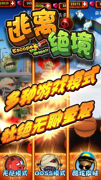 逃离绝境最新版截图2