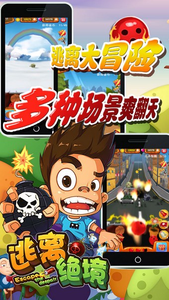 逃离绝境最新版截图4