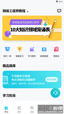 考霸联盟app截图2