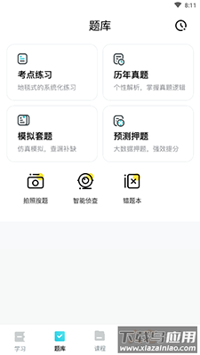 考霸联盟app截图3