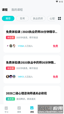 考霸联盟app截图4