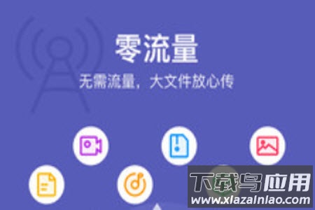 互传同步助手app安卓版