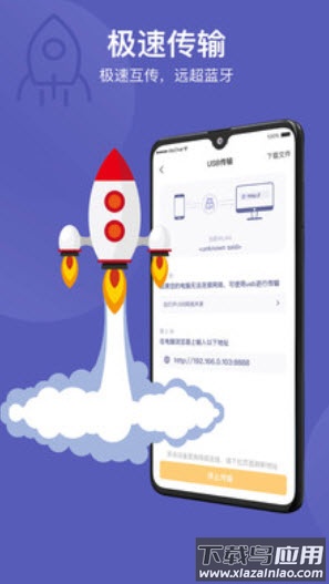 互传同步助手app安卓版最新版截图3